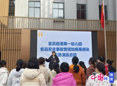<strong>以练建防 宜宾临港一长开展食物平安变乱</strong>
